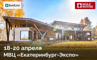 Holz House участвует в выставке “BUILD URAL 2023”!