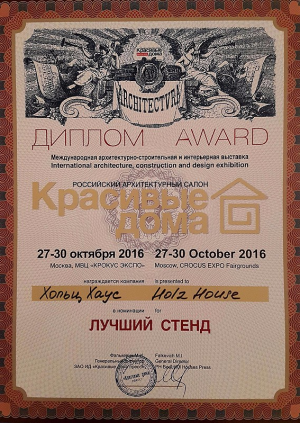 Диплом. Красивые Дома 2016.