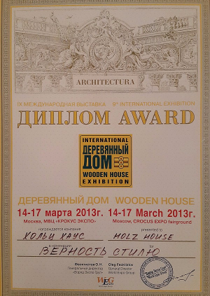 Диплом. Деревянный Дом 2013.