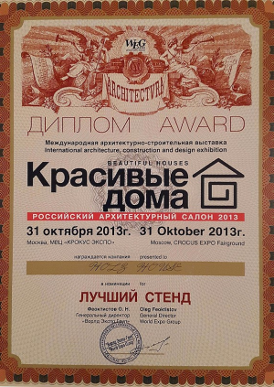 Диплом. Красивые Дома 2013.