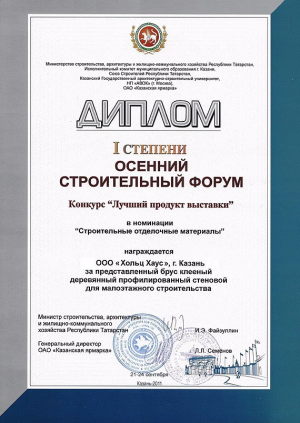 Диплом. Осенний строительный форум 2011.