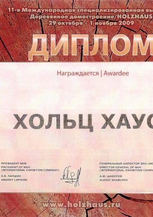 Диплом. Деревянное домостроение 2009.