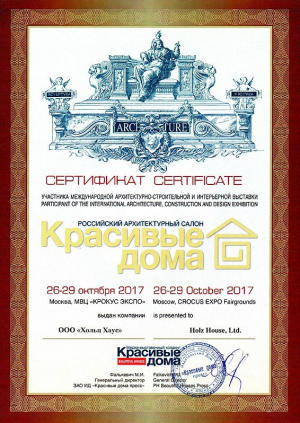 Диплом. Красивые Дома. Осень 2017.