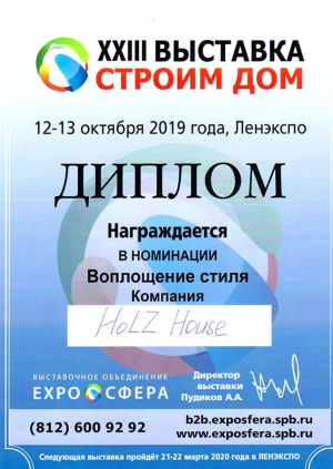 "Строим дом" осень 2019. Воплощение стиля. Диплом